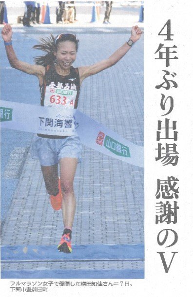 横田さんマラソン2021.jpg