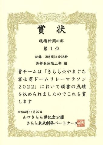 リレーマラソン賞状.jpg